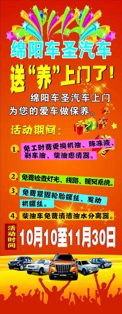 587海报印制海报展板素材171保养优惠活动汽车