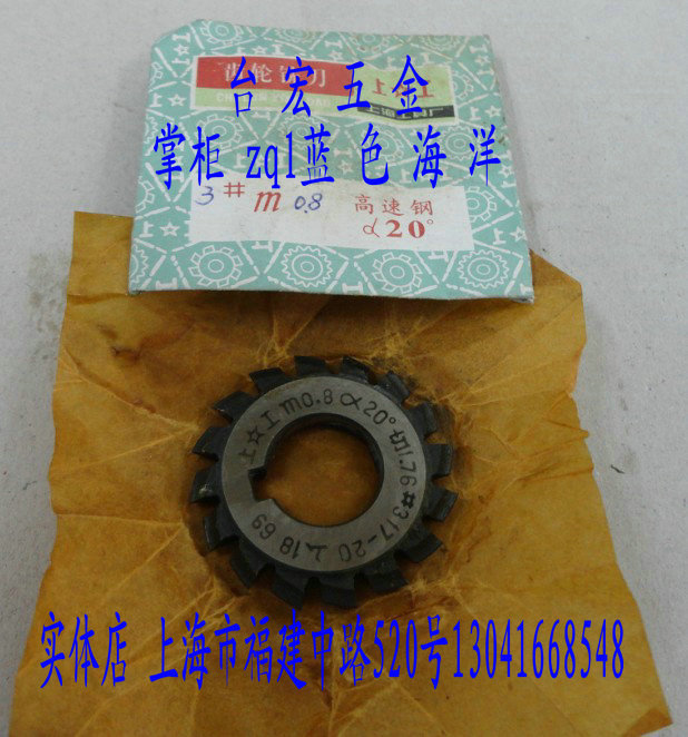 直齿轮铣刀 盘形齿轮铣刀 小模数圆盘齿铣刀2模数3# 20度 17-20