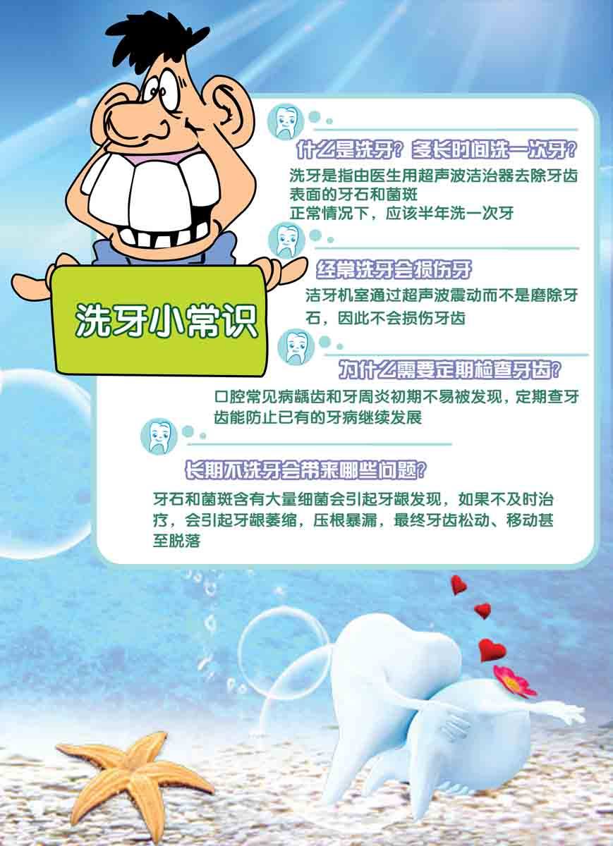 海报印制341素材常识其它海报展板1311洗牙小常识 (2)