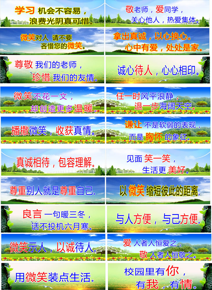 655海报印制定制展板素材346学习微笑尊敬珍惜待人真诚标语
