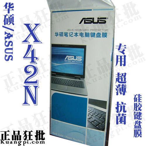 华硕ASUS X42N键盘膜 原装正品专用笔记本键盘保护膜