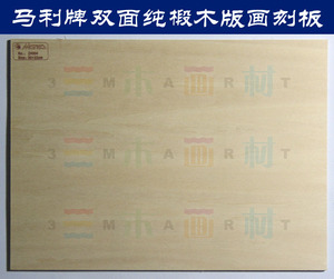 马利版画刻板 版画木刻板 椴木夹板 大16开木刻板 木刻版画木板A4