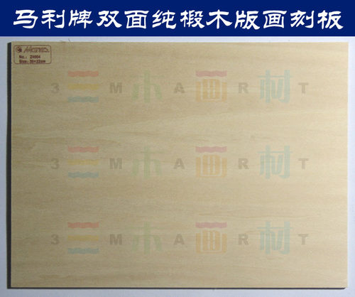 马利刻板16开木刻版画