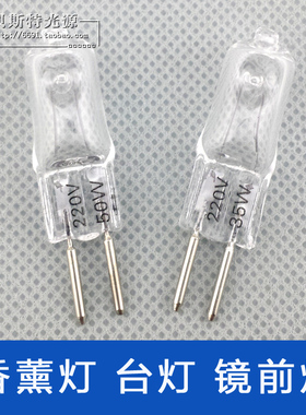 香薰灯灯泡 吊灯灯珠 台灯灯泡G5.3 220V 35W 50W卤素灯珠插脚