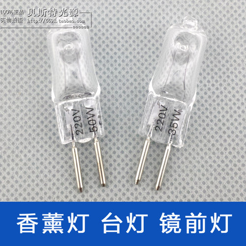 香薰灯灯泡吊灯灯珠台灯220V50W