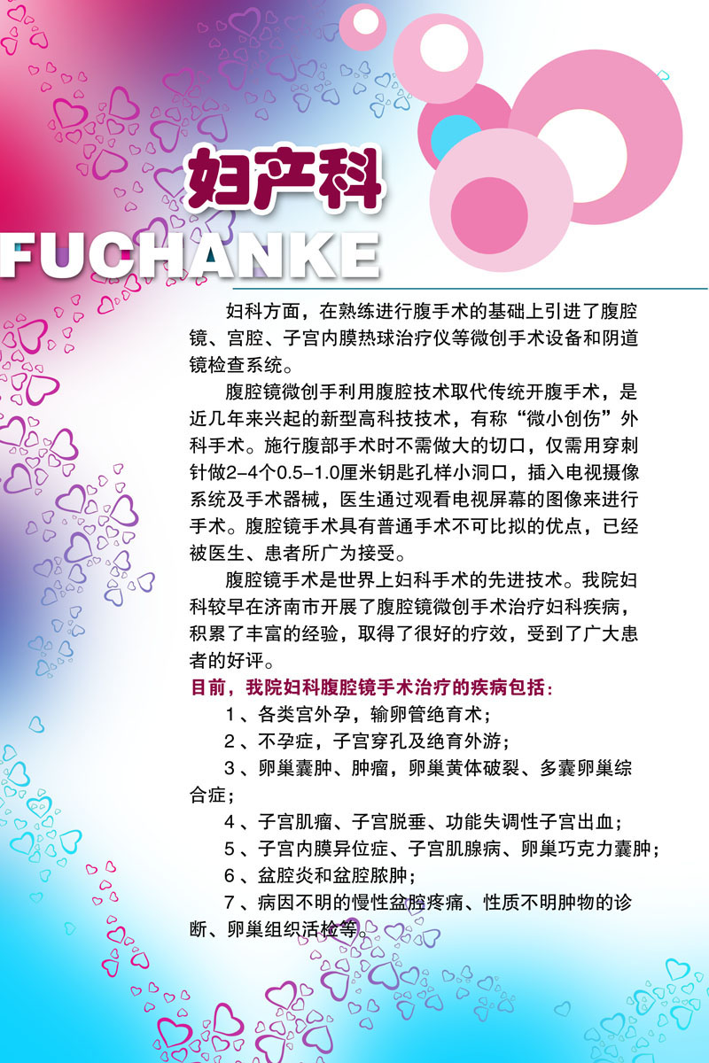 605海报印制海报展板素材185医院妇产科简介版面
