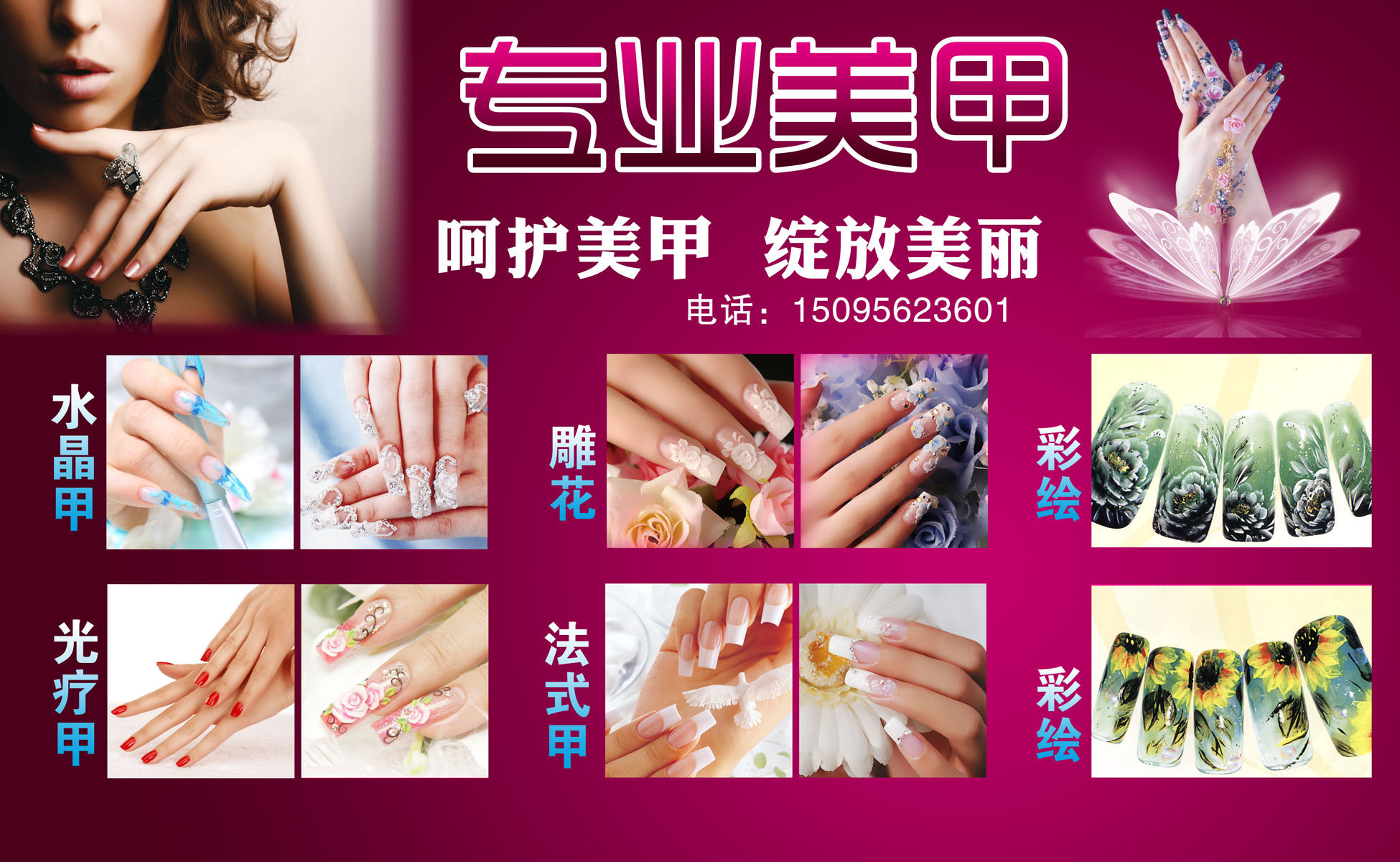 583海报印制海报展板素材55美甲水晶雕花彩绘图片海报