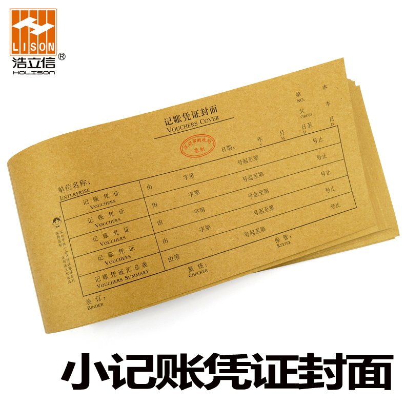 浩立信電腦會計憑證裝訂封面小號記帳憑證封面空白原始憑證封皮增值稅專用票抵扣聯憑證封面通用牛皮紙包郵