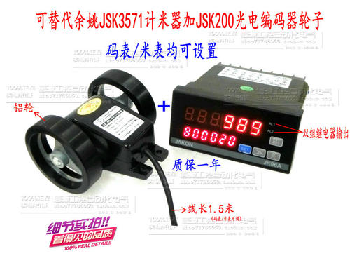 可替代JSK3571E打卷机验布机计长仪电子码表JSK200光电米轮编码器