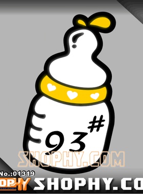 汽车踏板车贴纸3M反光贴01319油箱盖贴奶瓶加93+93#