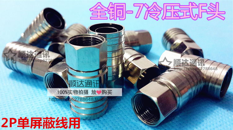 数字电视闭路线缆接头 冷压钳子专用F头75-7全铜冷压RG11F头英制