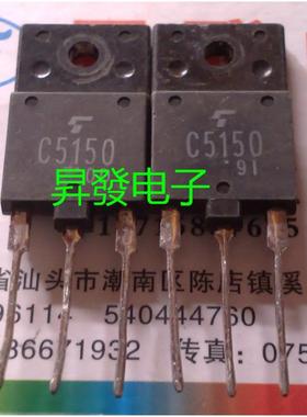 〖昇發电子〗原字 C5150 2SC5150 行管