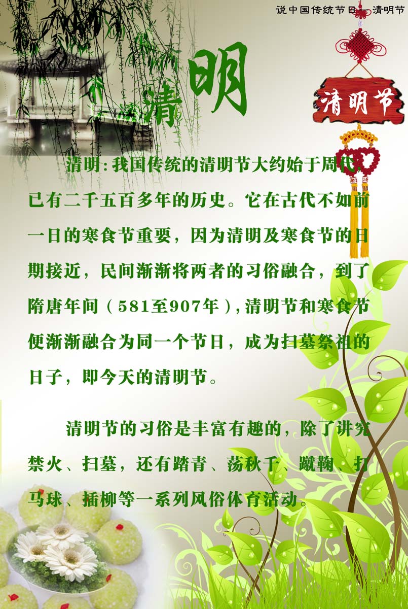 海报印制195素材清明节吊旗展板95清明节日的来由 psd