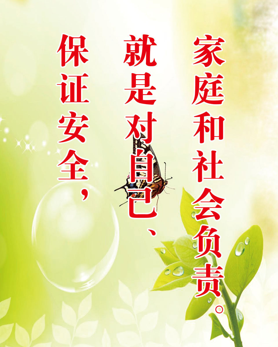 659海报印制展板素材522小区安全文明宣传标语