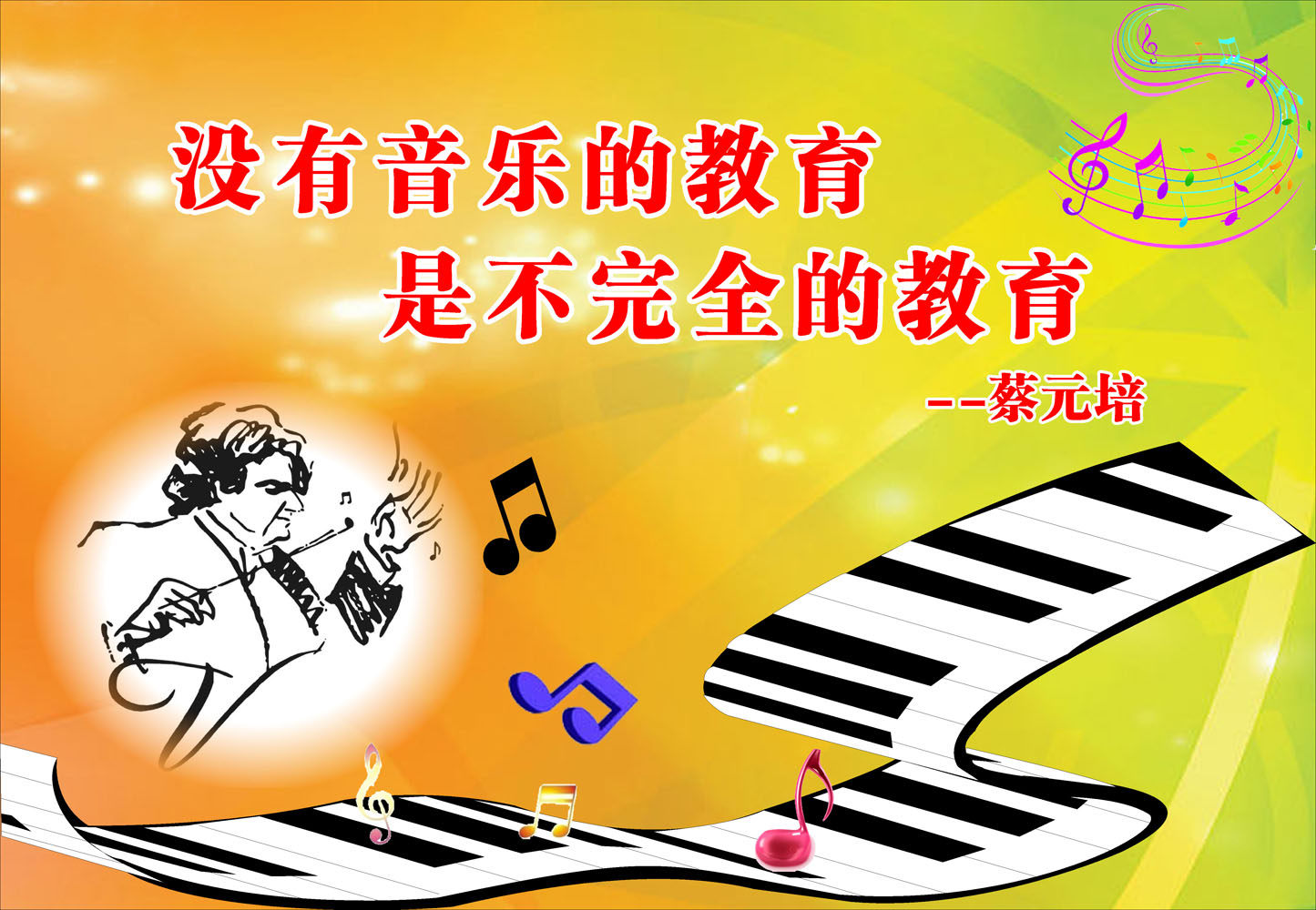 588海报印制海报展板素材942音乐教室标语名人名言