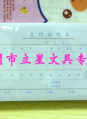 浩立信统一凭证 小号支付证明单 210X105MM 50张/本 10本/包
