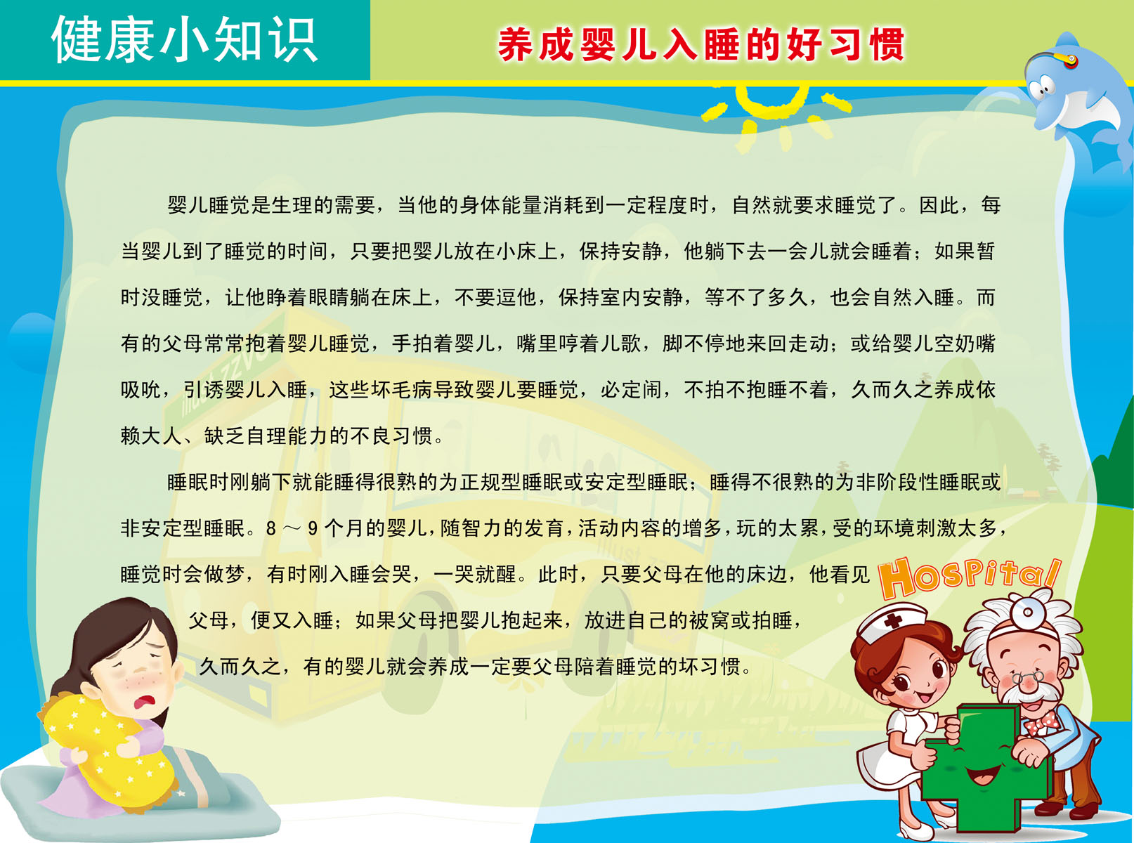 海报印制469装饰展板174养成婴儿入睡的好习惯 健康小知识定制