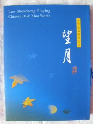 望月罗守成笛箫精品集2CD+1导聆中华传统古典音乐正版国乐