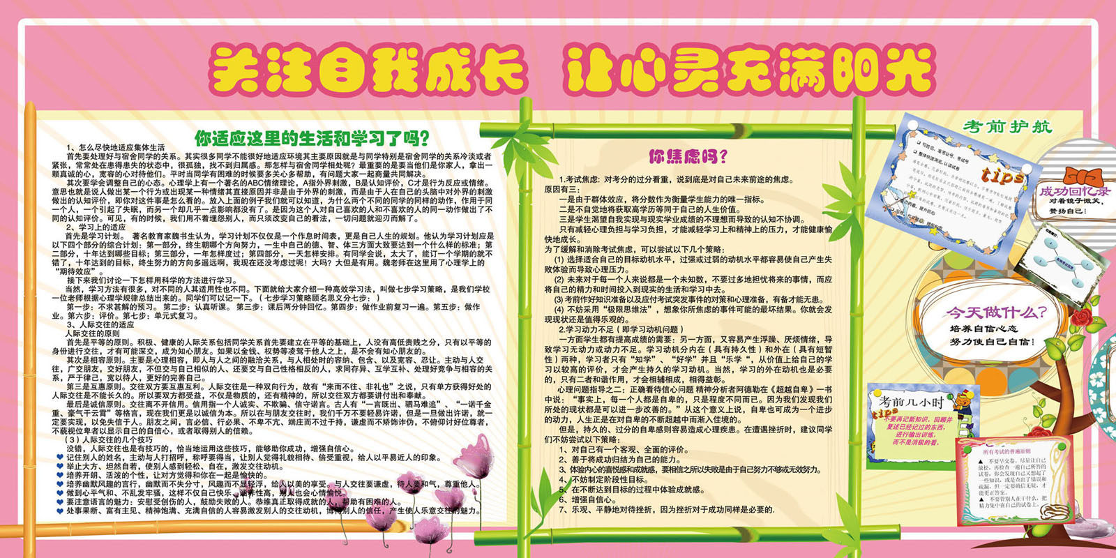 602海报印制海报展板素材505心理健康生活学习焦虑学校宣传栏