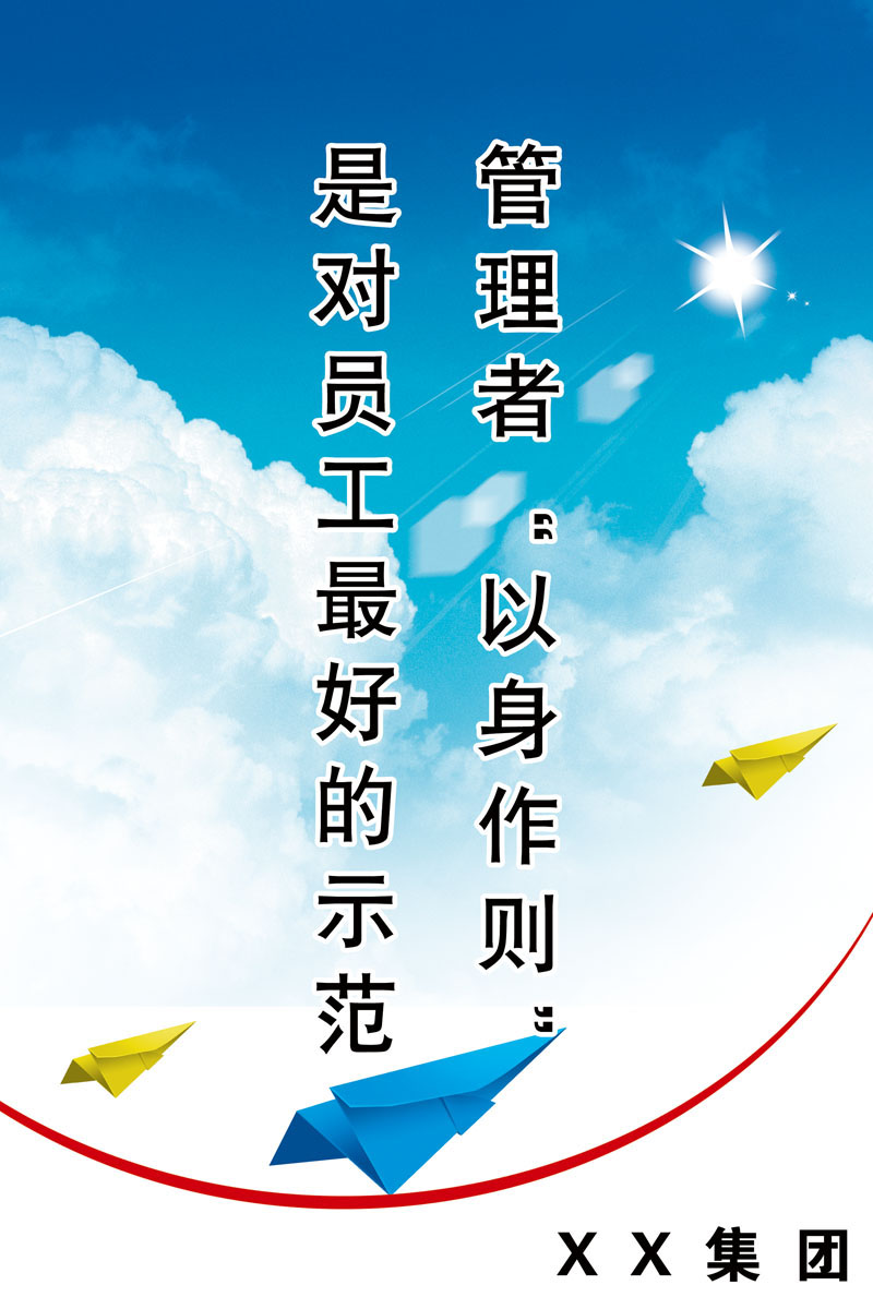 海报印制663展板素材112企业文化管理标语