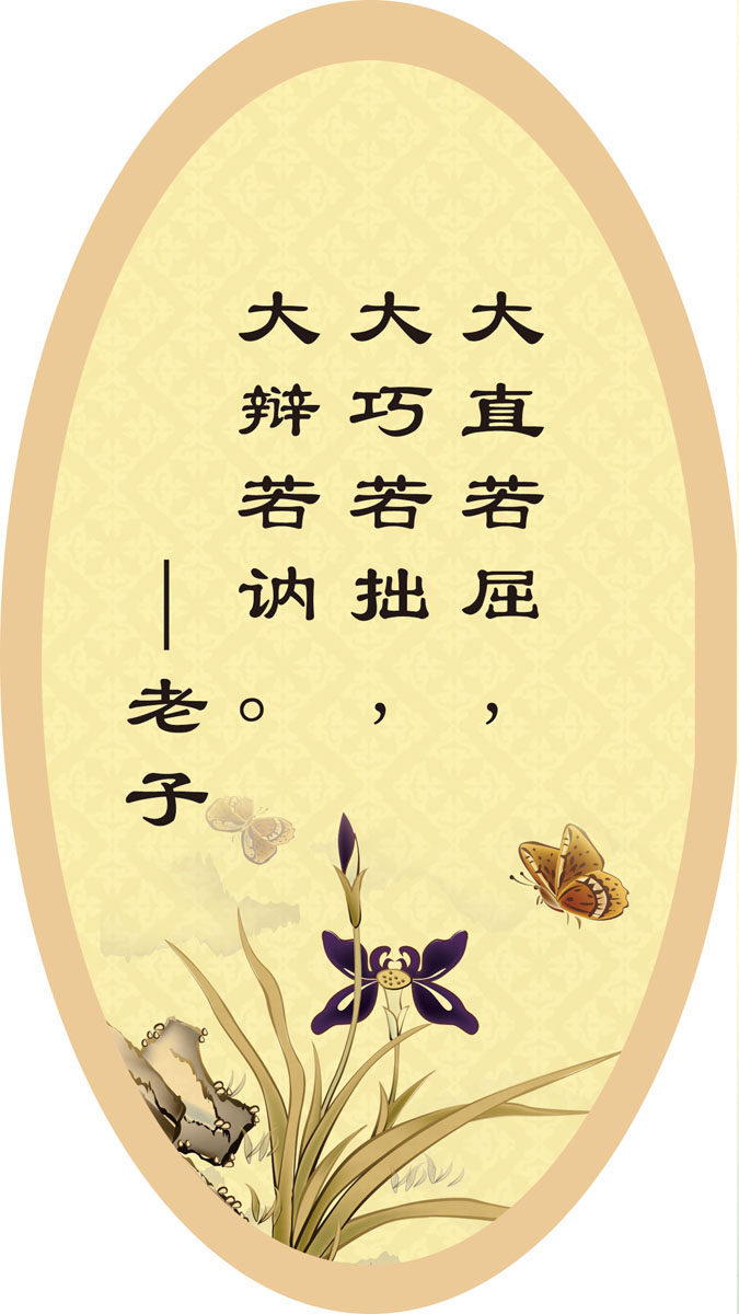 590海报印制海报展板素材727老子名人名言警句