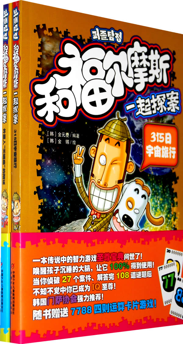 ͯÊé/ÒæÖÇ ºÍ¸£¶ûĦ˹һÆð̽°¸£¨È«2²á£¬ËæÊéÔùËͳ¬ÖµÖ½ÅÆÓÎÏ·£¡