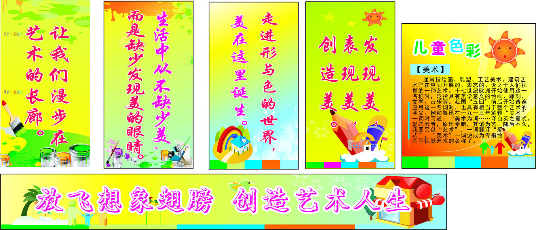 645海报印制海报展板素材741画室宣传标语儿童美术简介