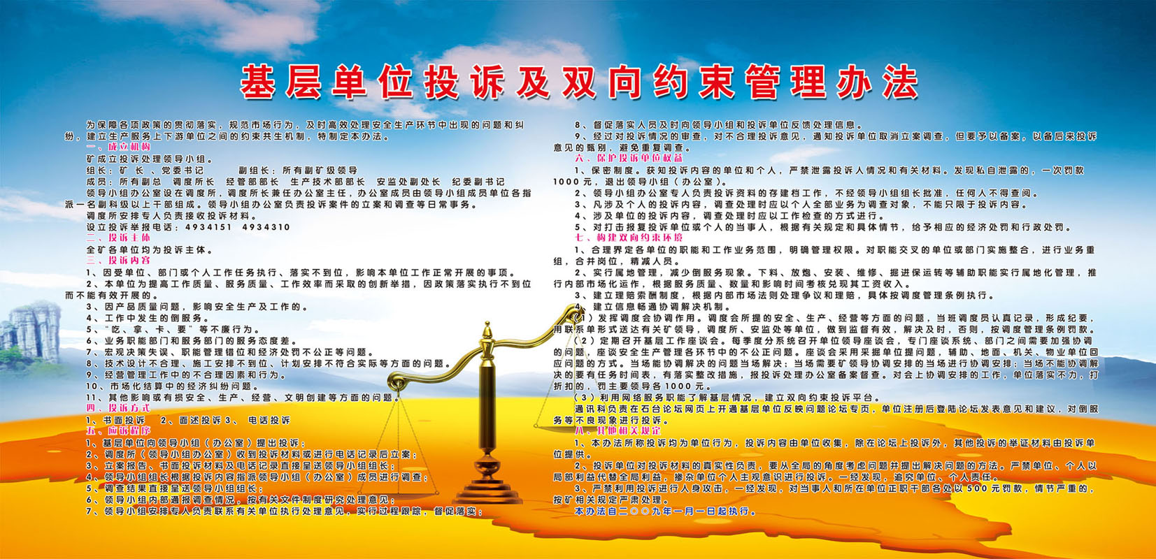 海报印制333喷绘展板素材 28基层单位投诉及双向约束管理办法psd
