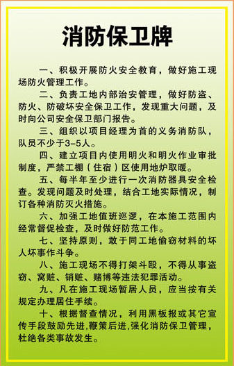582海报印制海报展板素材365,建筑工程公司消防保卫牌