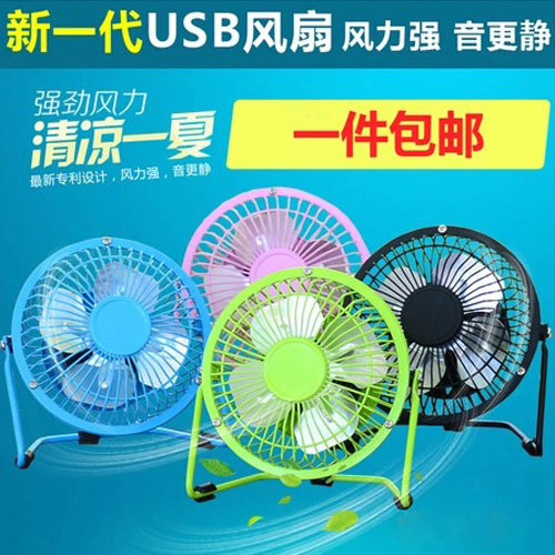 铁艺USB小风扇 笔记本迷你风扇 学生静音金属小电风扇 特价包邮