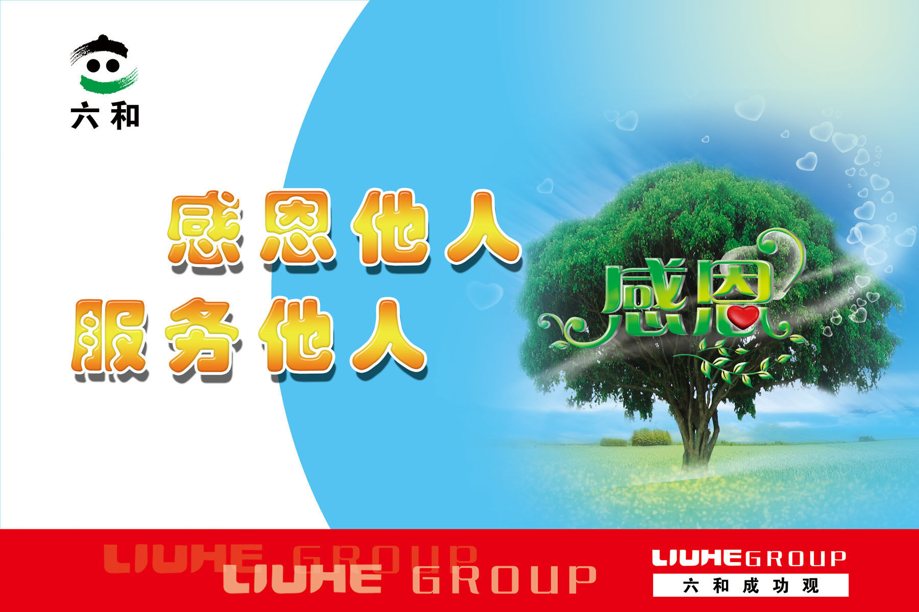 604海报印制海报展板素材585成功观感恩他人服务他人版面