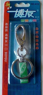 独立包装 博友钥匙扣 正品 博友不锈钢钥匙扣钥匙圈A13