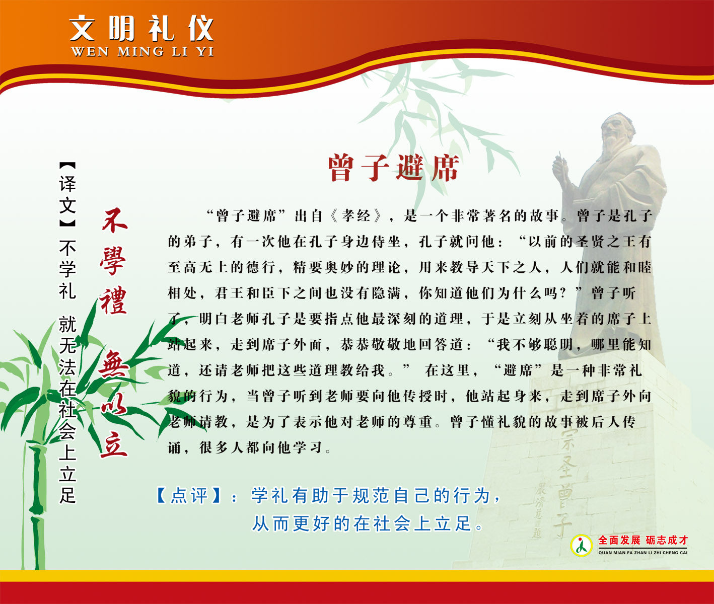 43素材中华美德海报展板挂图32曾子 曾子避习海报印制