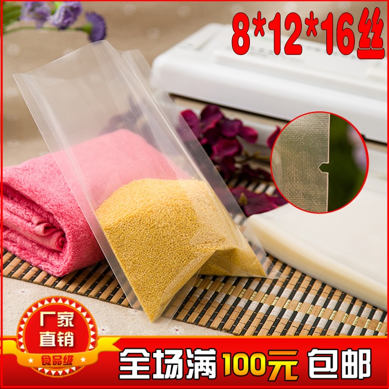 透明真空包装袋8*12cm食品级复合真空袋子、抽气袋批发100个