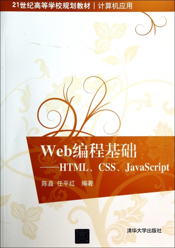 Web编程基础--HTML\\CSS\\J aScript