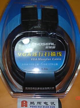 Choseal/秋叶原Q-550VGA高级逐行扫描线视频线镀金插头5米双磁环