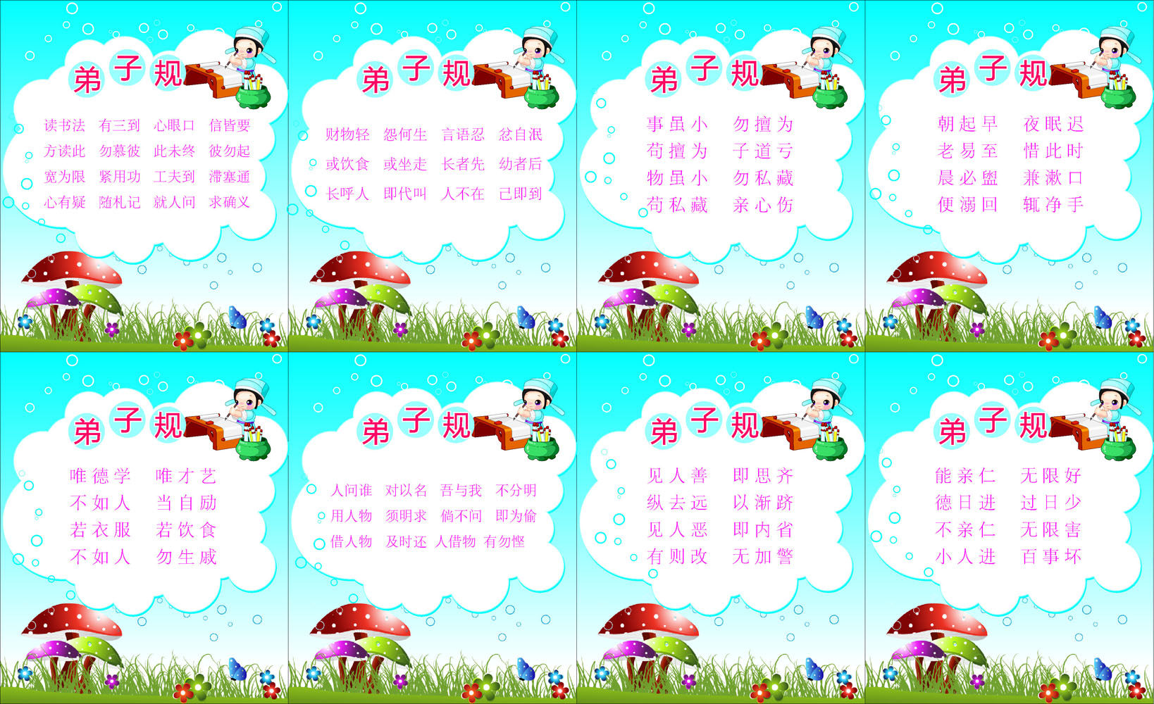 海报印制662展板素材480幼儿园弟子规卡能小孩