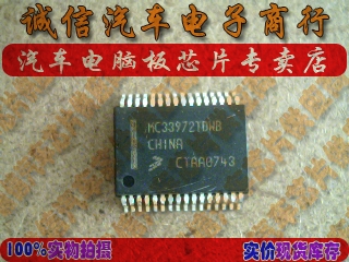 MC33972TBWB诚信专营集成汽车电脑板芯片IC现货