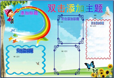 彩色空白电子小报成品模板活动简报小学生板报电脑手抄报板报0215