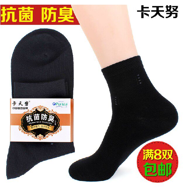 白色抗菌防臭竹纤维吸汗休闲男袜
