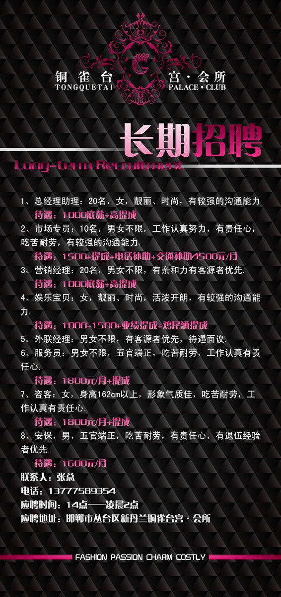 590海报印制海报展板素材148会所简洁黑色招聘x展架1