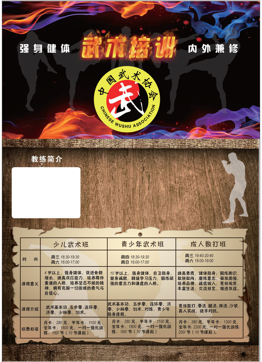614海报印制海报展板素材446武术宣传单页0