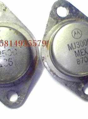 金封晶体三极管MJ2500,MJ3000配对管