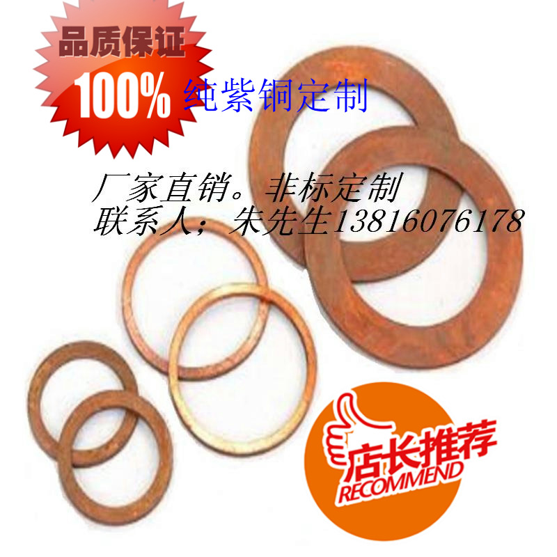 船用压力表垫片紫铜垫片垫圈密封件铜垫片内径21-26mm一包一百只