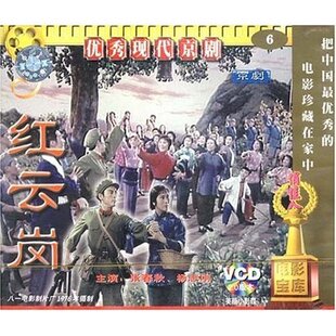 李昂 2VCD 红云岗 正版 张春秋 京剧 杨志刚