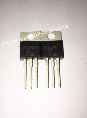 AZ1085T-3.3 TO-220 全新原装进口现货 北京中发实体店