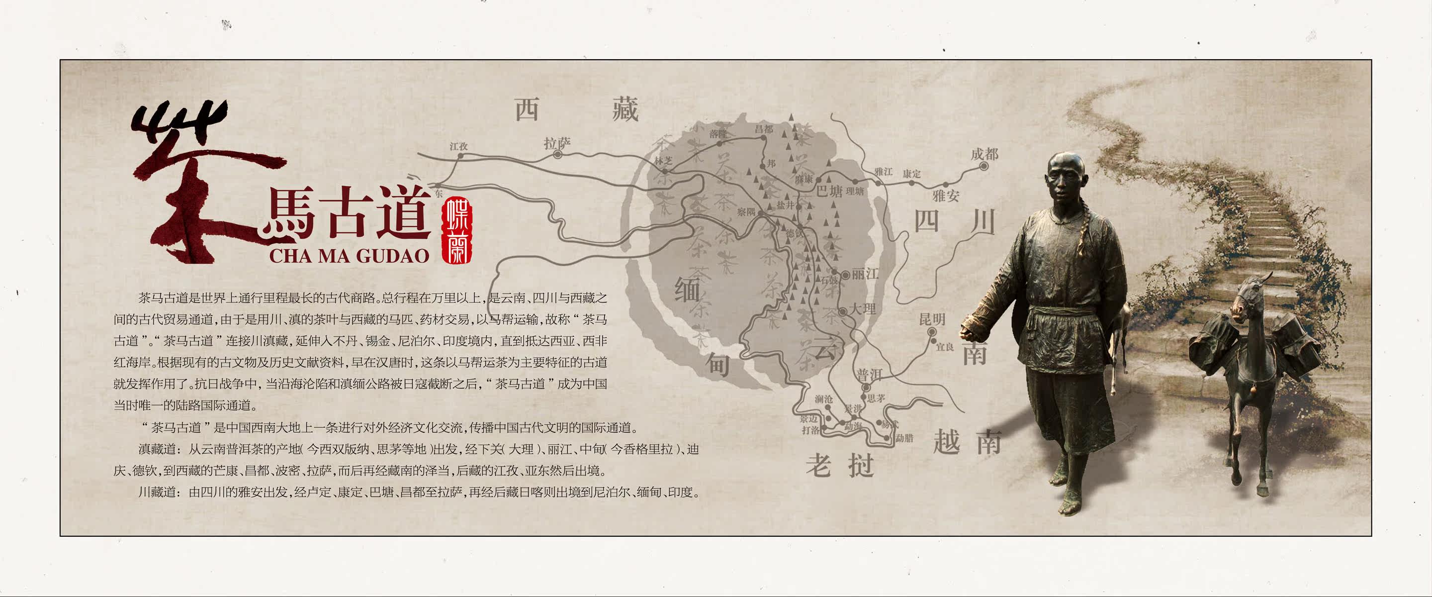 海报印制544贴纸展板素材534茶楼咖啡店企业文化茶马古道设计