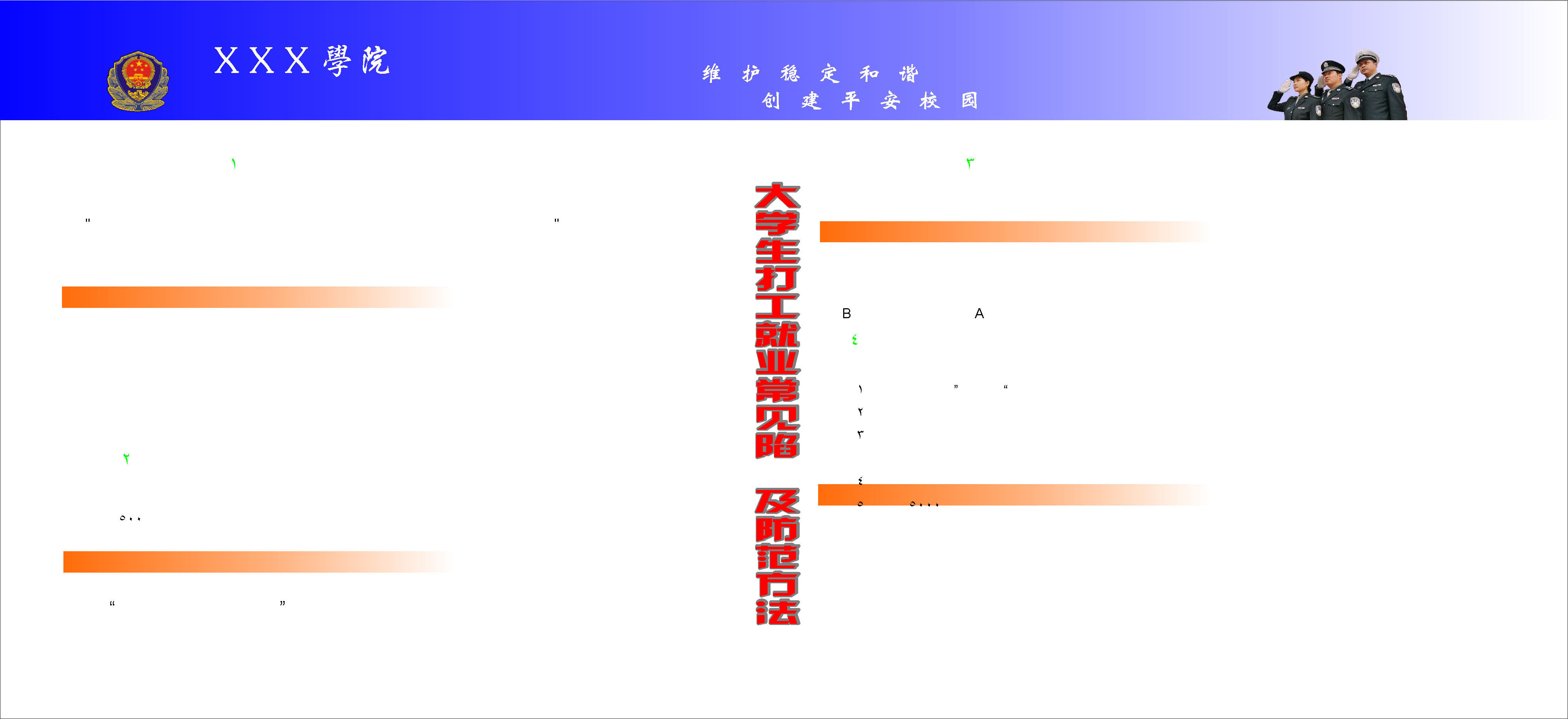 695海报印制海报展板素材457学院大学生打工就业常识