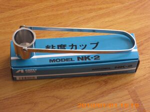 。NK-2岩田粘度杯 液体粘度计 简易粘度计 送秒表