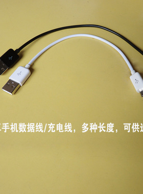 安卓手机充电线 数据线 黑色数据线 白色数据线 安卓MICROUSB